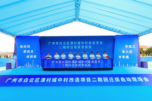 涨配资 打造1969套回迁房！潭村城中村改造项目二期回迁房建设启动